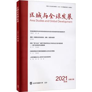 区域与全球发展(2021第2期)-技术教育社区