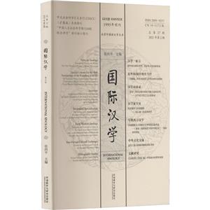国际汉学(2021年第2期)-技术教育社区