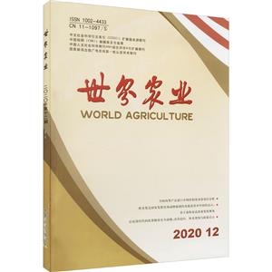 世界农业 2020年第12期-技术教育社区