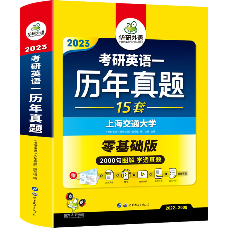 2023考研英语一历年真题