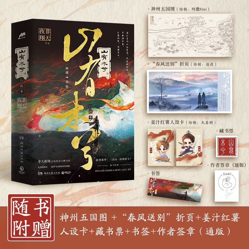 山有木兮(全2册)