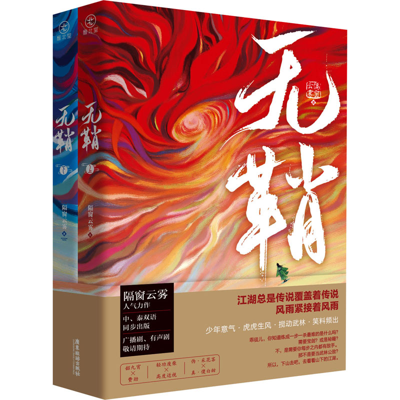 无鞘(全2册)