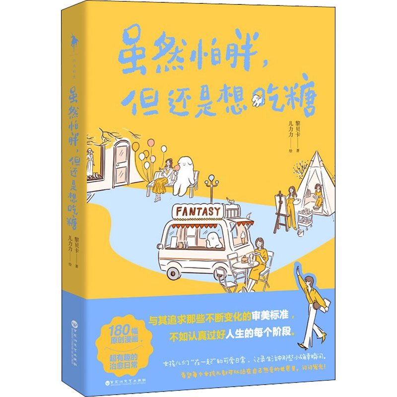 虽然怕胖,但还是想吃糖-亲签版