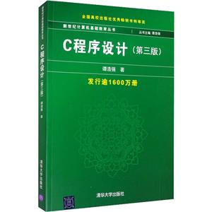 C程序设计(第三版)-技术教育社区