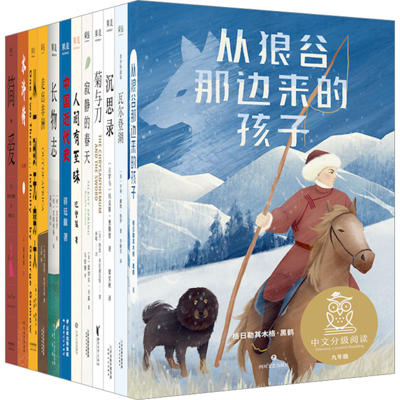 中文分级阅读九年级(12册)新版2022
