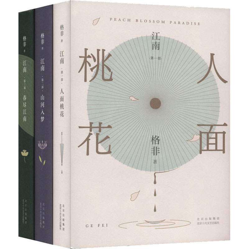 江南三部曲(1-3)