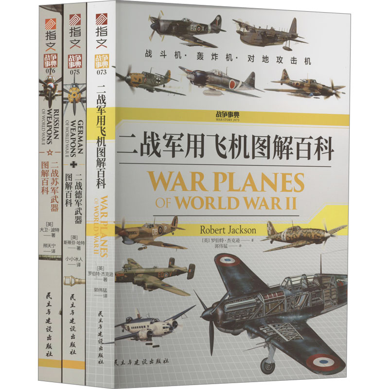 二战武器图解百科(全3册)
