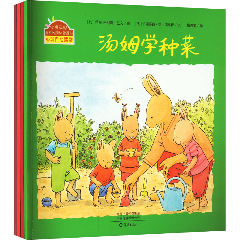 小兔汤姆成长的烦恼图画书第5季(全4册)