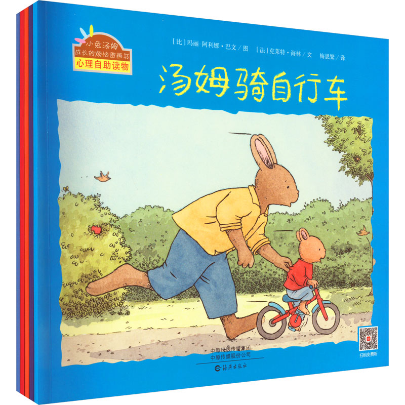 小兔汤姆的成长烦恼图画书第3季(全5册)