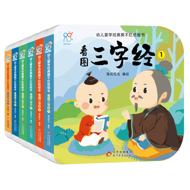 蒙学经典撕不烂纸板书(全6册)