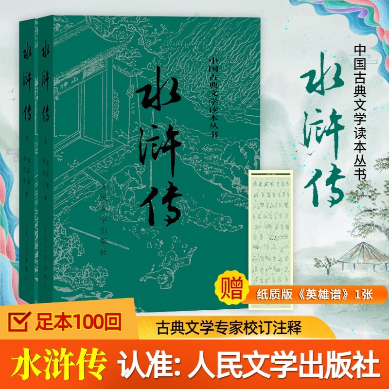 水浒传(全2册)关系图版