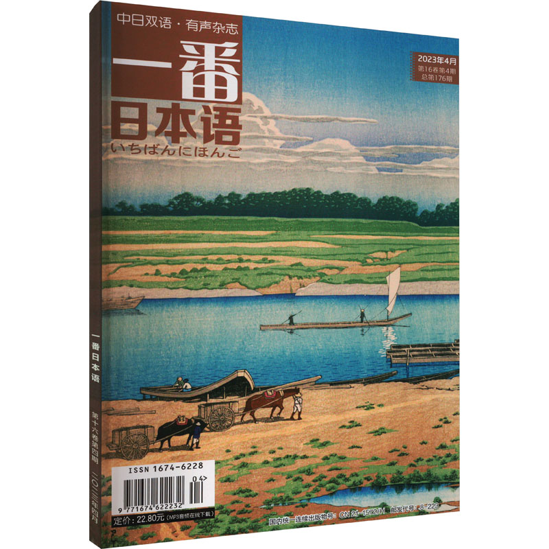 一番日本语 2023年4月 第16卷第4期 总第176期