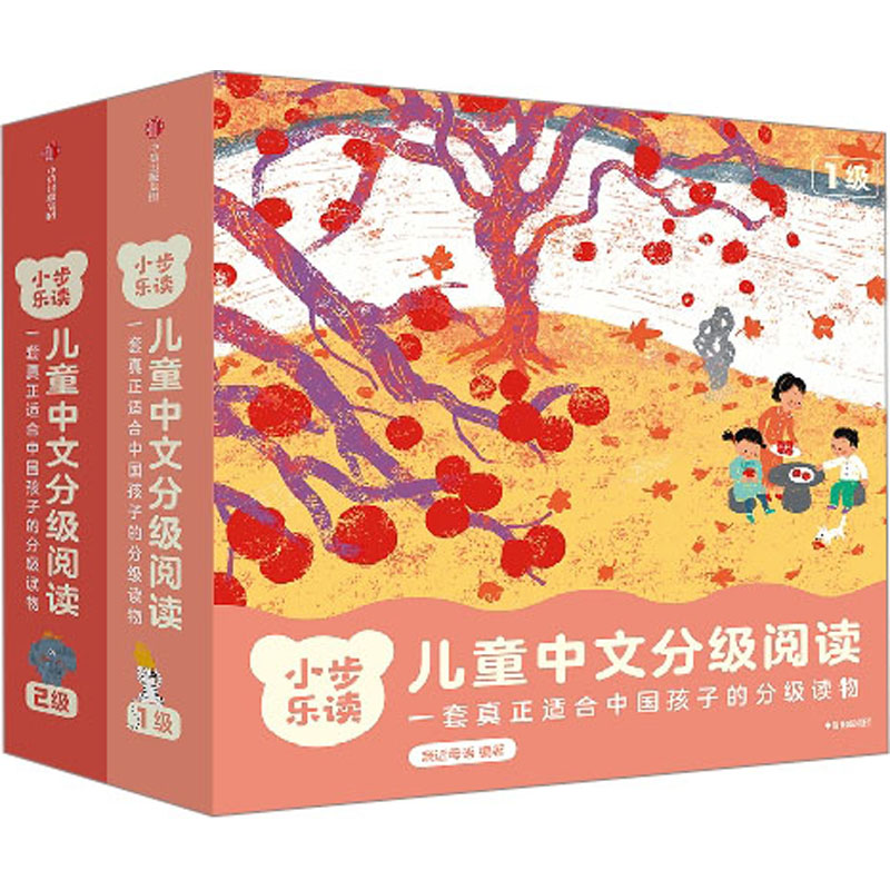 小步乐读.儿童中文分级阅读.1级+2级(全24册)