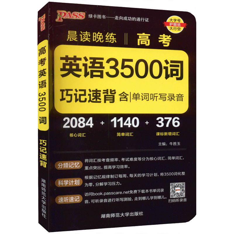 高考英语3500词