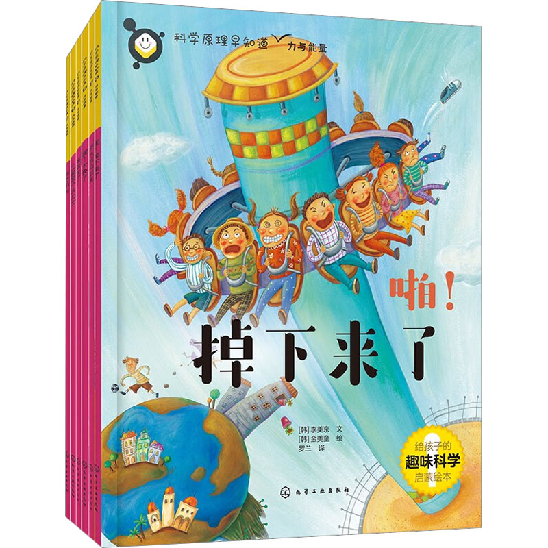 科学原理早知道&力与能量(全6册)