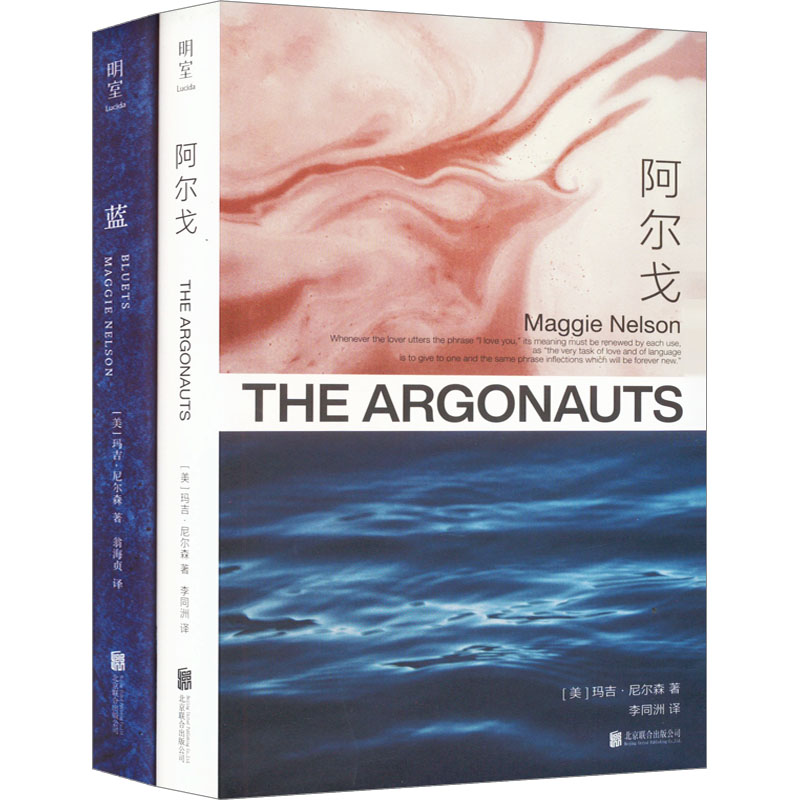 玛吉·尼尔森作品系列(蓝、阿尔戈)(全2册)