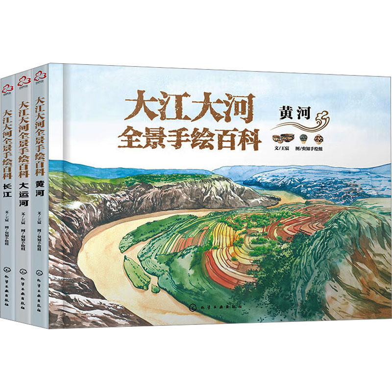 大江大河全景手绘百科(全3册)