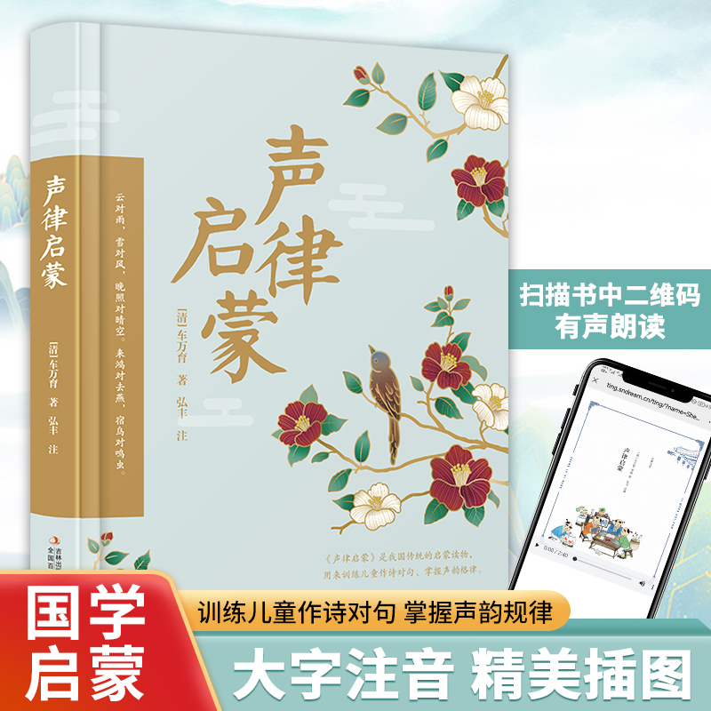 声律启蒙-定制