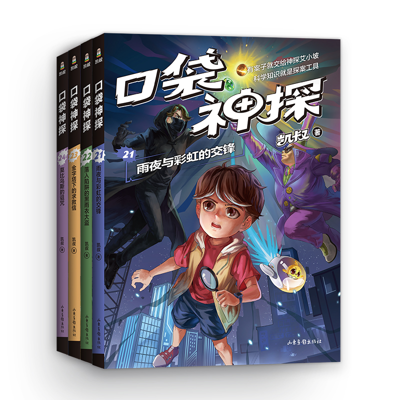 口袋神探(21-24)
