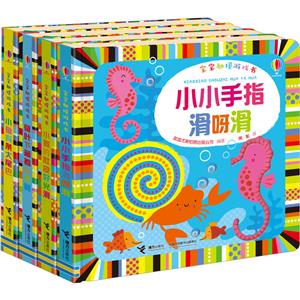 接力出版社宝宝触摸游戏书宝宝触摸游戏书/尤斯伯恩玩具书-技术教育社区