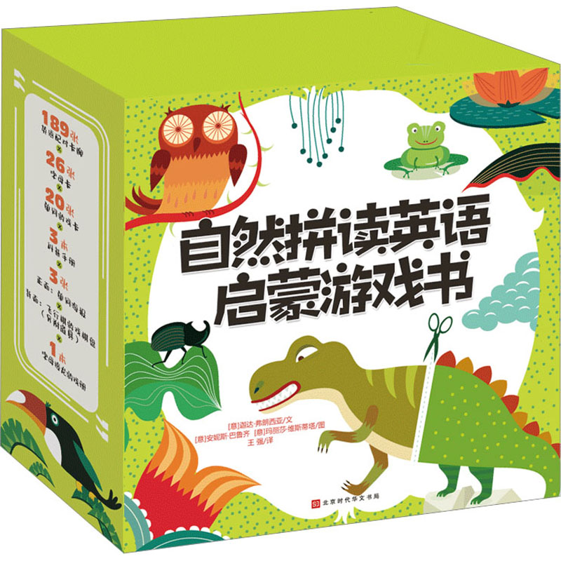 自然拼读英语启蒙游戏书(全3册)