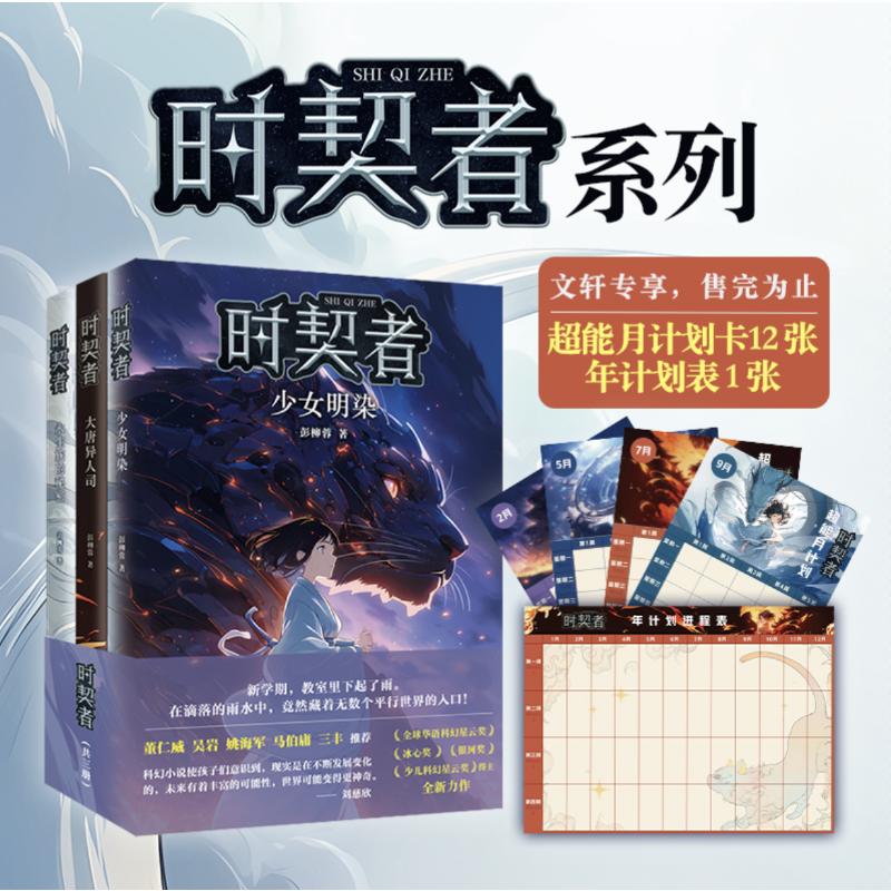 时契者系列(全3册)