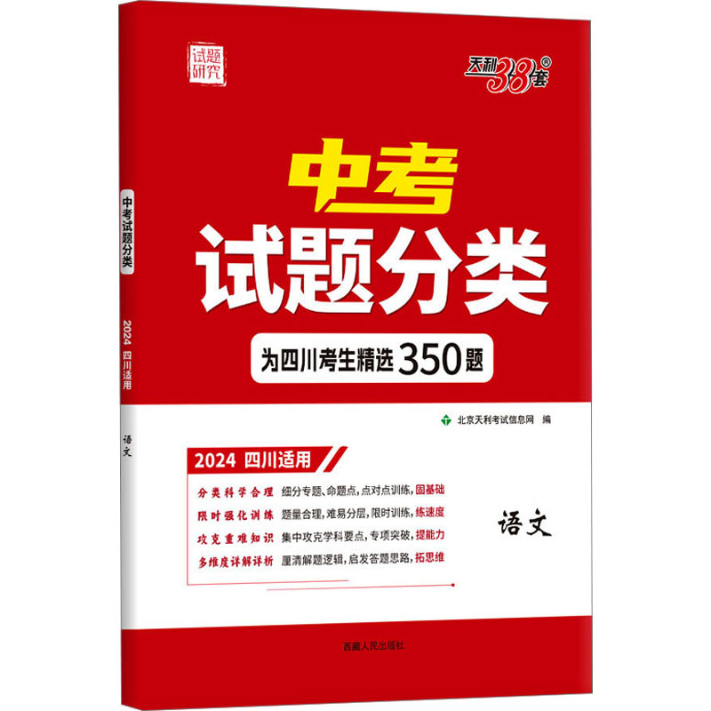 (2024)语文--中考试题分类·四川