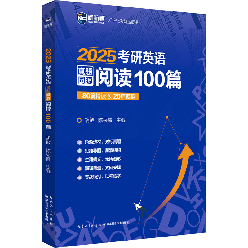 2025考研英语真题同源阅读100篇