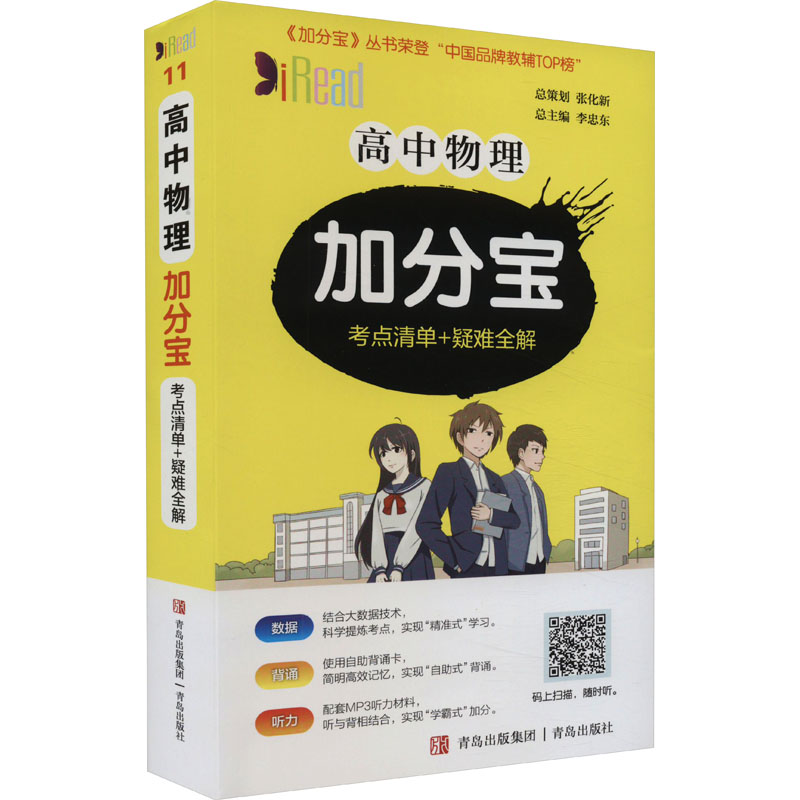高中物理加分宝