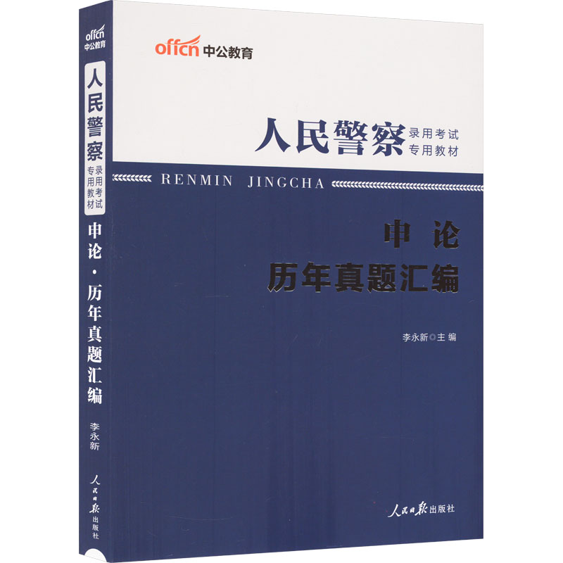 申论 历年真题汇编