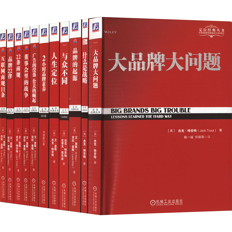 定位系列2(全11册)