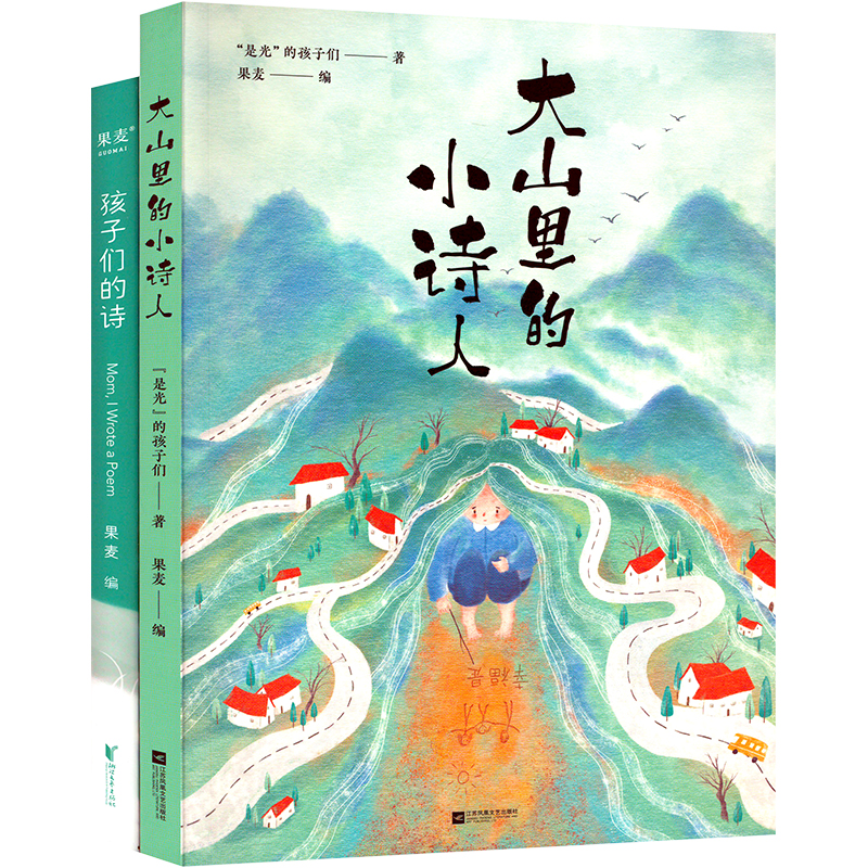 大山里的小诗人+孩子们的诗