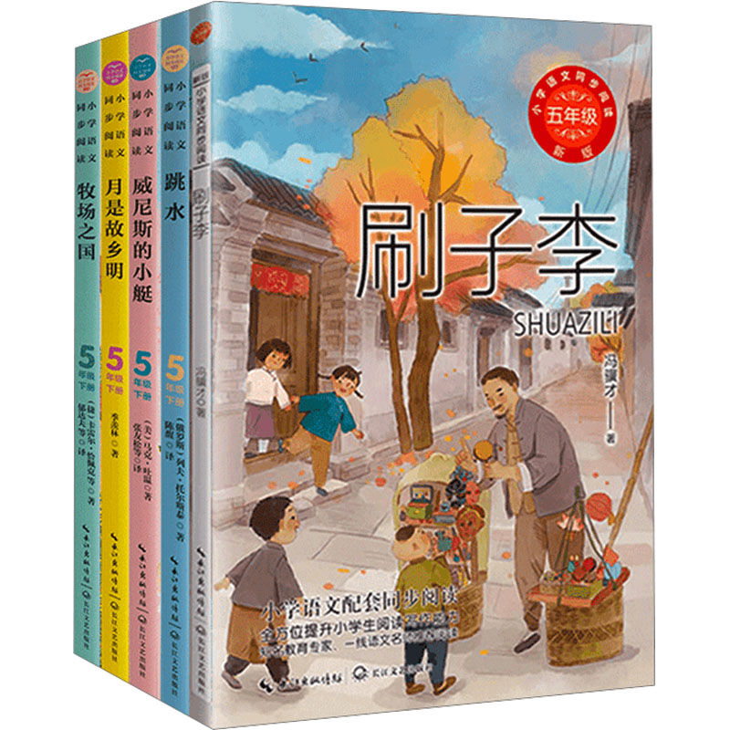 五年级下册X-小学语文同步阅读(全5册)