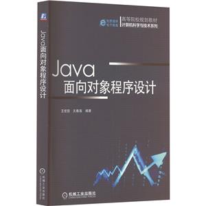 Java面向对象程序设计-技术教育社区
