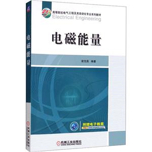 (教材)电磁能量-技术教育社区