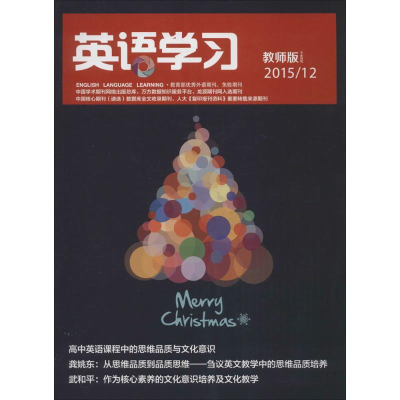 英语学习 教师版 2015年12月 下半月刊