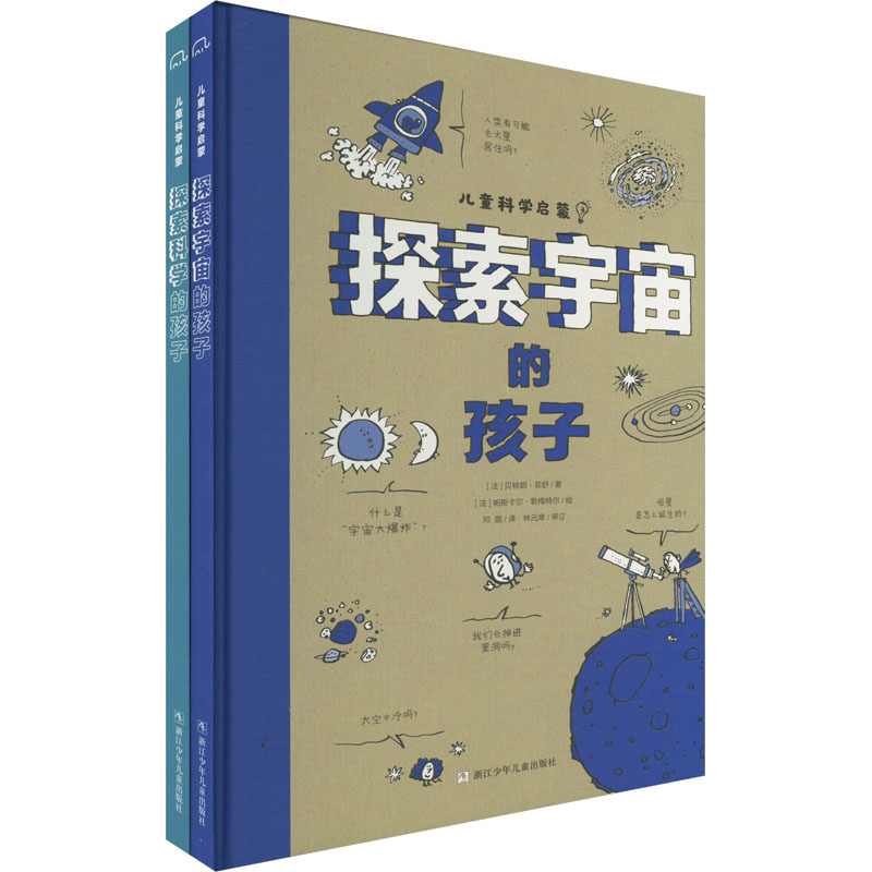 儿童科学启蒙系列(全2册)