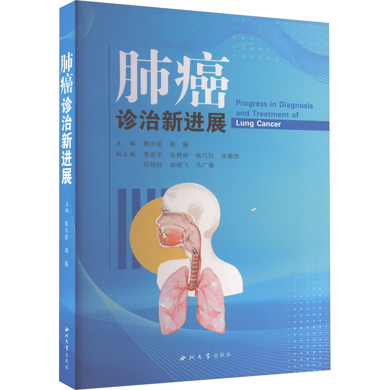 肺癌诊治新进展