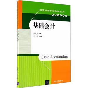 基础会计-技术教育社区