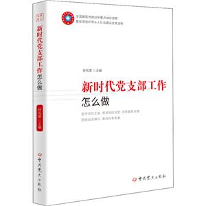 新时代党支部工作怎么做-技术教育社区