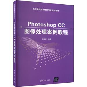 PhotoshopCC图像处理案例教程