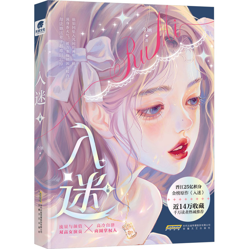 入迷