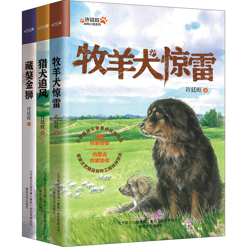 猎犬追风+牧羊犬惊雷+藏獒金狮