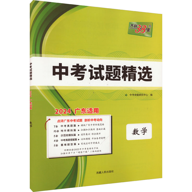 中考试题精选 数学 2024广东使用
