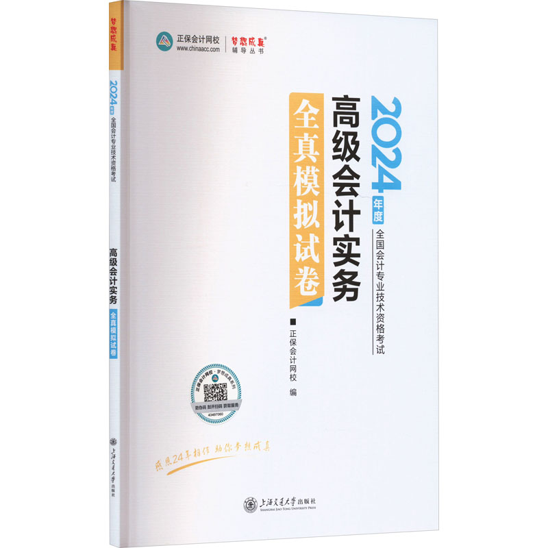 2024高级会计实务全真模拟试卷