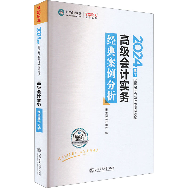 2024高级会计实务经典案例分析