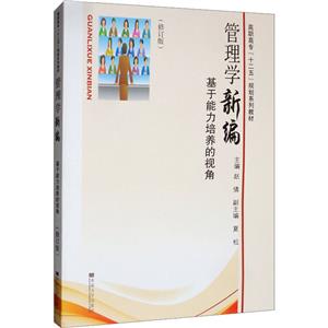 管理学新编-技术教育社区