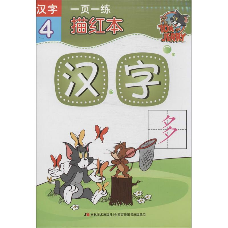 汉字