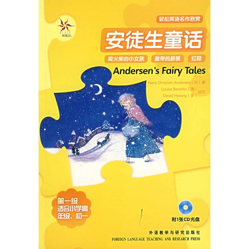 安徒生童话/轻松英语名作欣赏(含光盘)