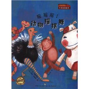 动物摇摆舞-摇摇摇!-技术教育社区